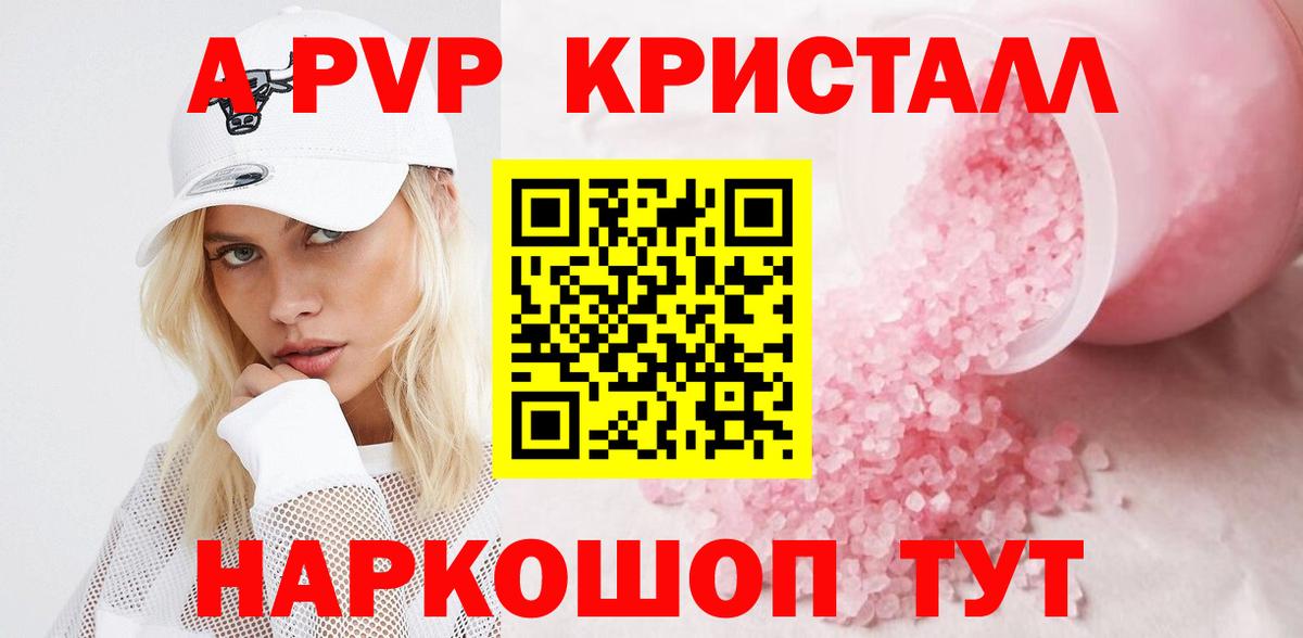 A-PVP Соль Мичуринск