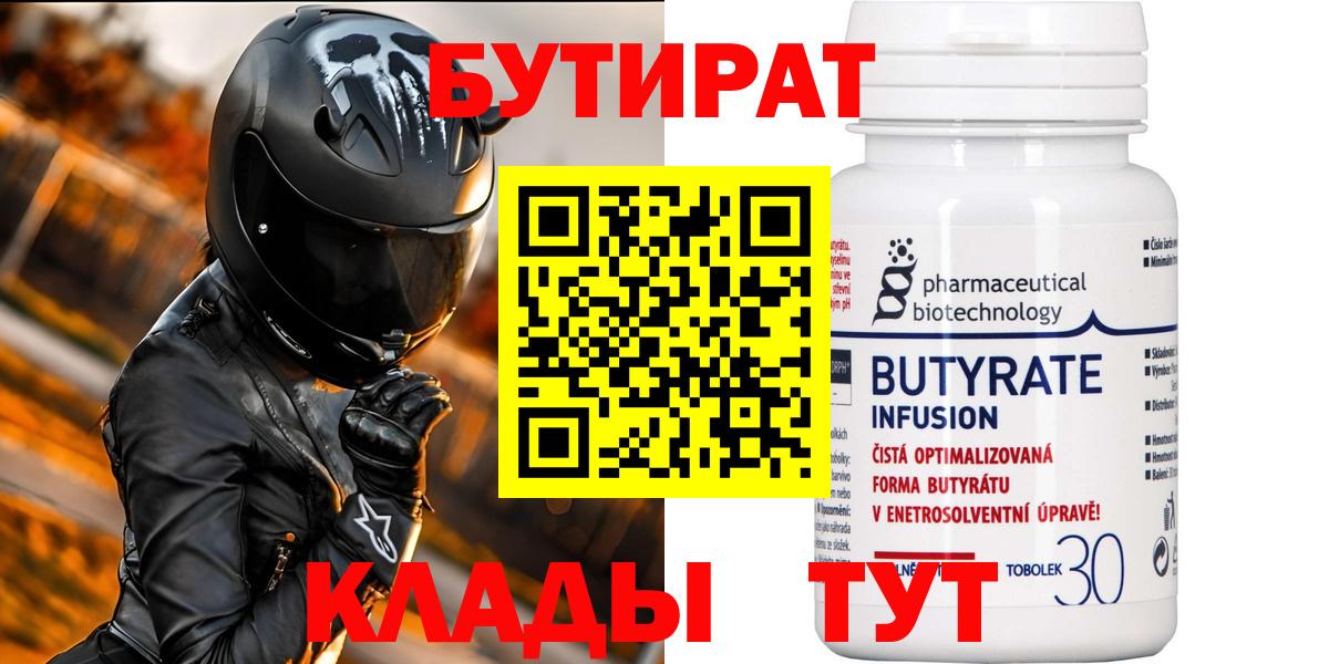 Мичуринск  Бутират бутик  Бутират  Вход с VPN 