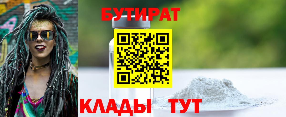 Бутират бутандиол Мичуринск