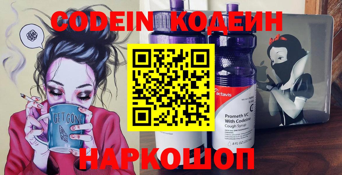 Кодеиновый сироп Lean Purple Drank  Вход с VPN  Мичуринск  Кодеиновый сироп Lean напиток Lean (лин) 