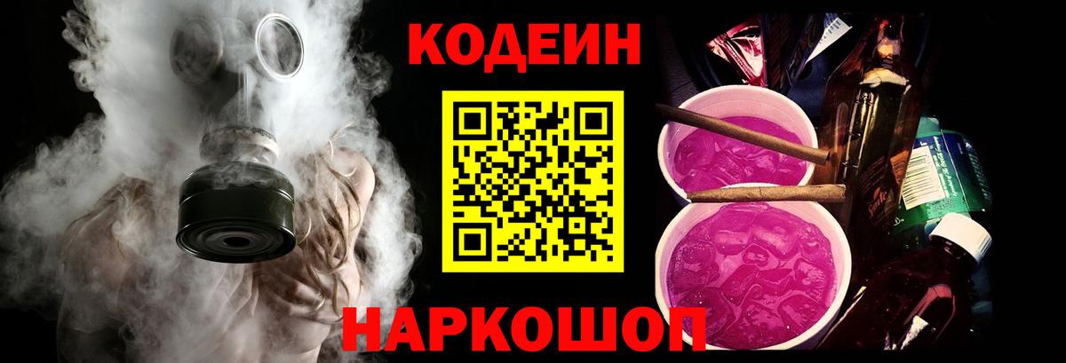 Codein Purple Drank Мичуринск
