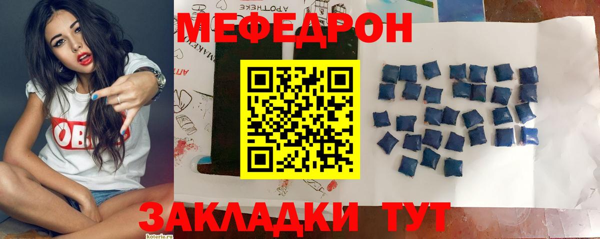Мичуринск  Меф VHQ  Меф VHQ  Вход с VPN 
