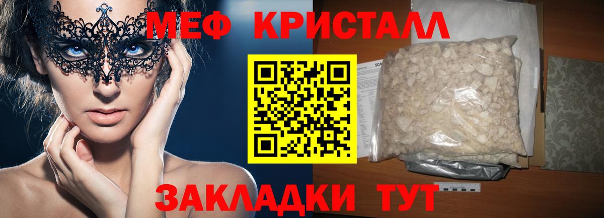 Меф мяу мяу кристаллы Мичуринск
