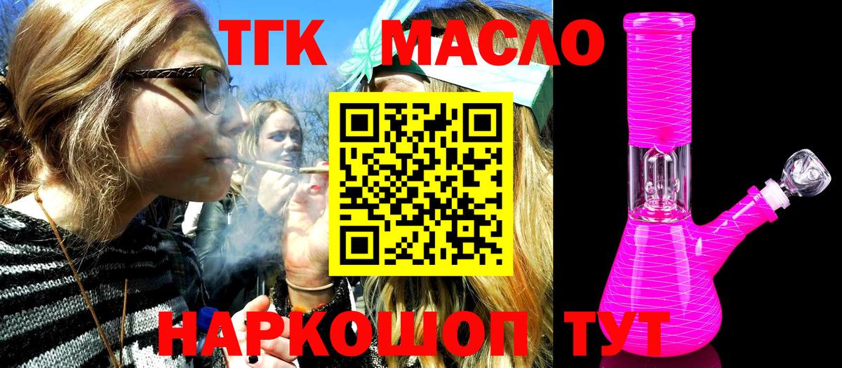 ТГК жижа  Дистиллят ТГК THC oil  Мичуринск  Вход с VPN 